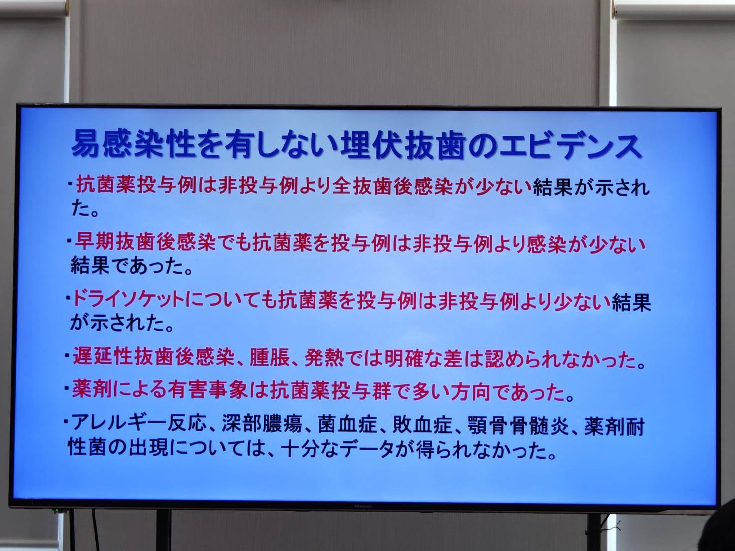 日本歯科薬物療法学会の講演スライド