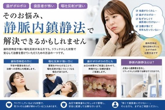 静脈内鎮静法の説明図
