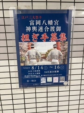 富岡八幡宮 水かけ祭りポスター
