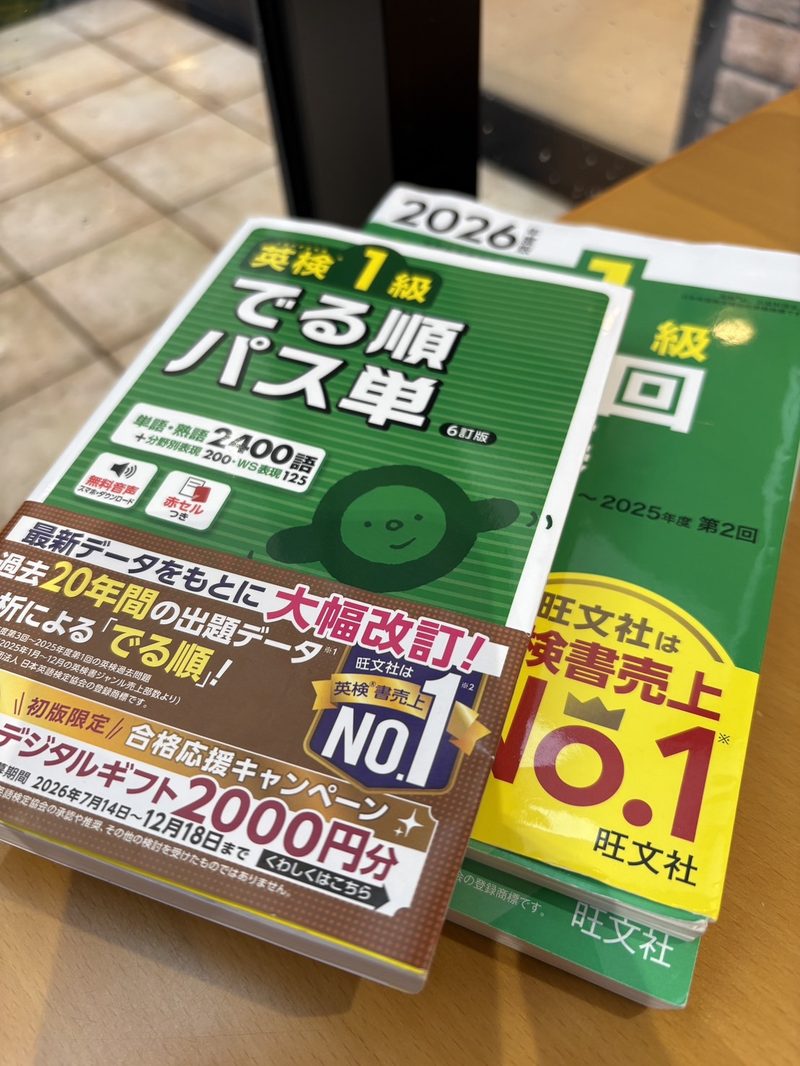 英検1級の参考書